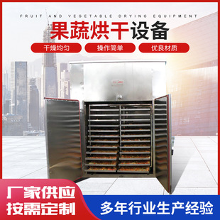 果蔬食品烘干設備